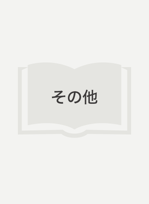 赤い人 の作品一覧 人気順 小説サイト ノベマ