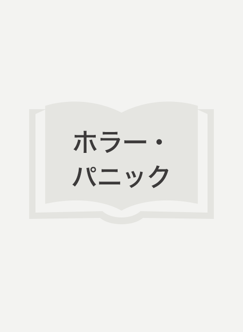 吸血鬼に恋をした三人