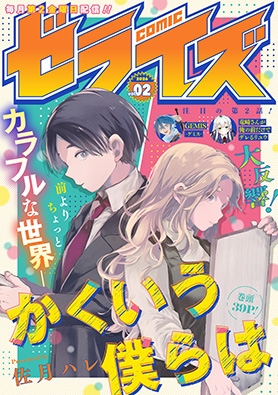 comic ゼライズ Vol.2