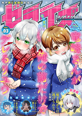 comic ゼライズ Vol.3