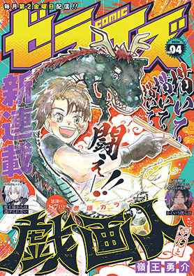 comic ゼライズ Vol.4