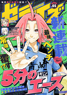 comic ゼライズ Vol.5