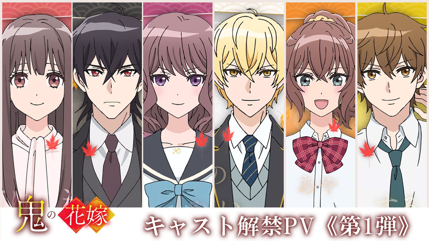 『鬼の花嫁』TVアニメ化決定！