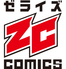 comicゼライズ