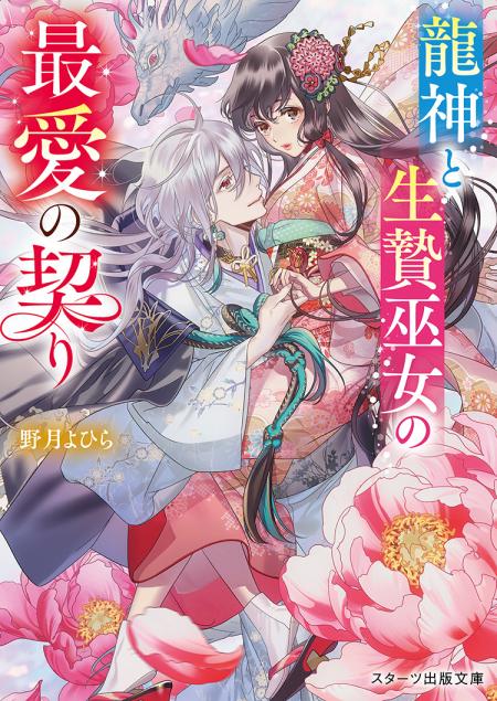 キャラクター短編小説コンテスト優秀賞受賞作を長編化！『偽りの少女は