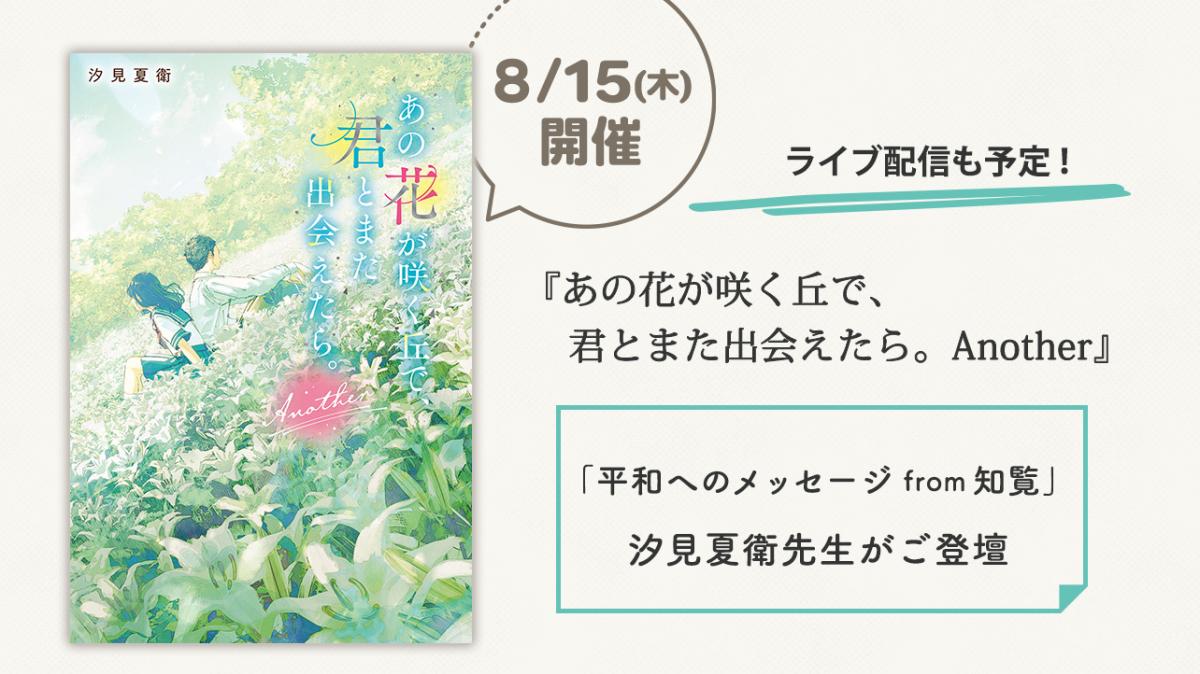 『あの花 Another』刊行記念イベント情報！名古屋＆鹿児島でサイン会開催♪の画像