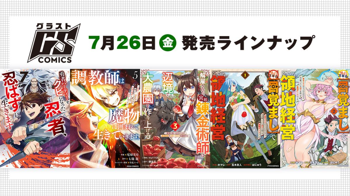 7/26発売 グラストCOMICS 購入特典の画像