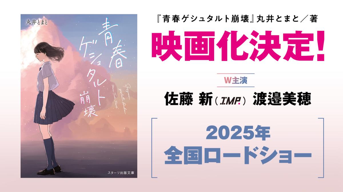 『青春ゲシュタルト崩壊』実写映画化が決定！の画像