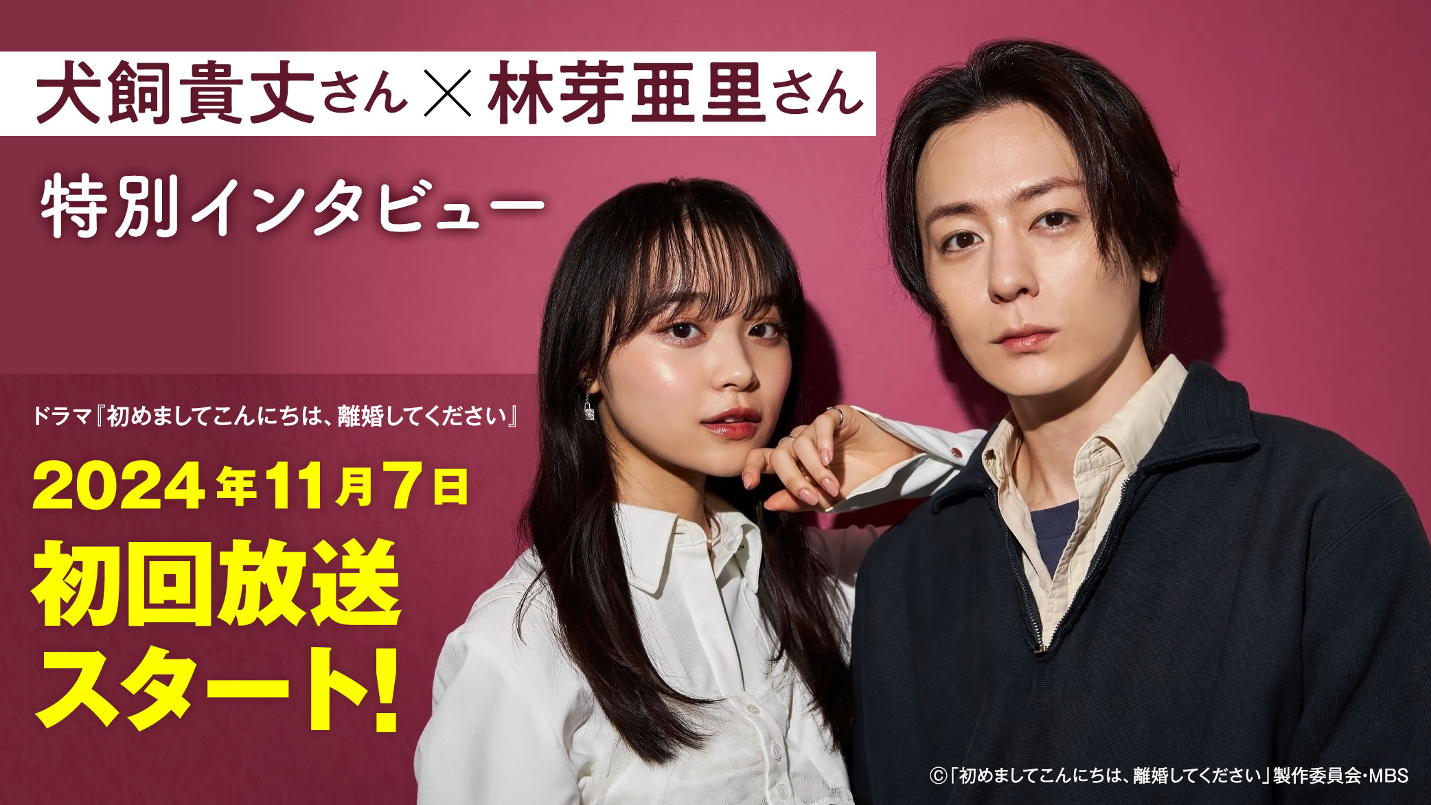 初めましてこんにちは、離婚してください』実写ドラマ化！ | ノベマ！