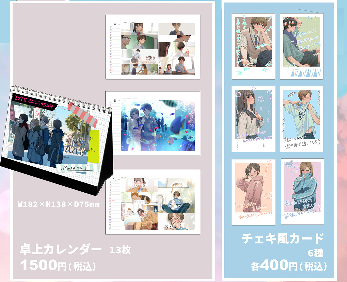 まかろんK『#エモい青春ラブストーリー』発売記念POPUPイベントを開催