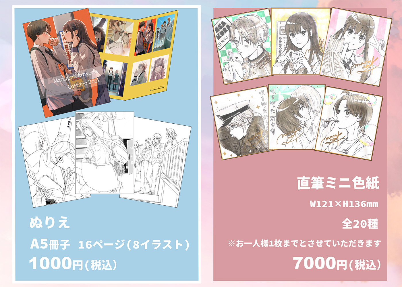 まかろんK『#エモい青春ラブストーリー』発売記念POPUPイベントを開催