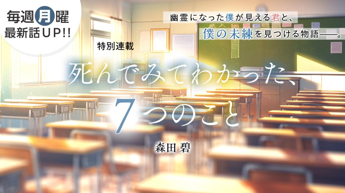 森田碧さん最新作！特別連載『死んでみてわかった、7つのこと』の画像