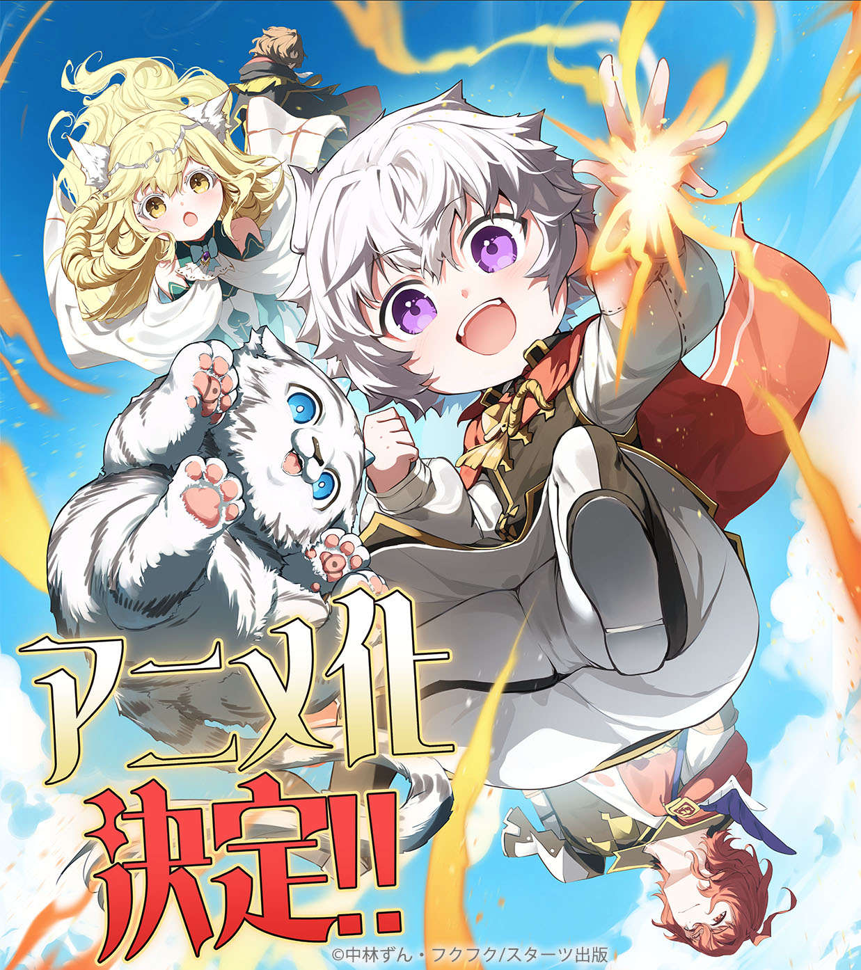不運からの最強男』TVアニメ2027年放送決定!!!!!!!!!! | グラスト by