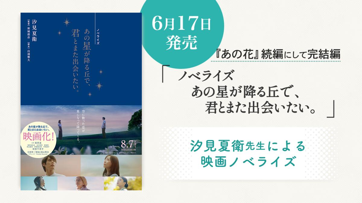 映画『あの星が降る丘で、君とまた出会いたい。』8月7日（金）全国劇場公開！の画像