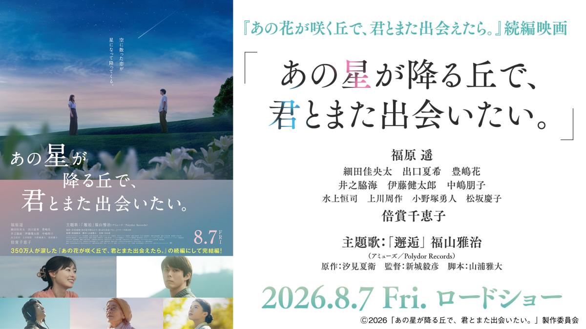 映画『あの星が降る丘で、君とまた出会いたい。』実写映画化！の画像