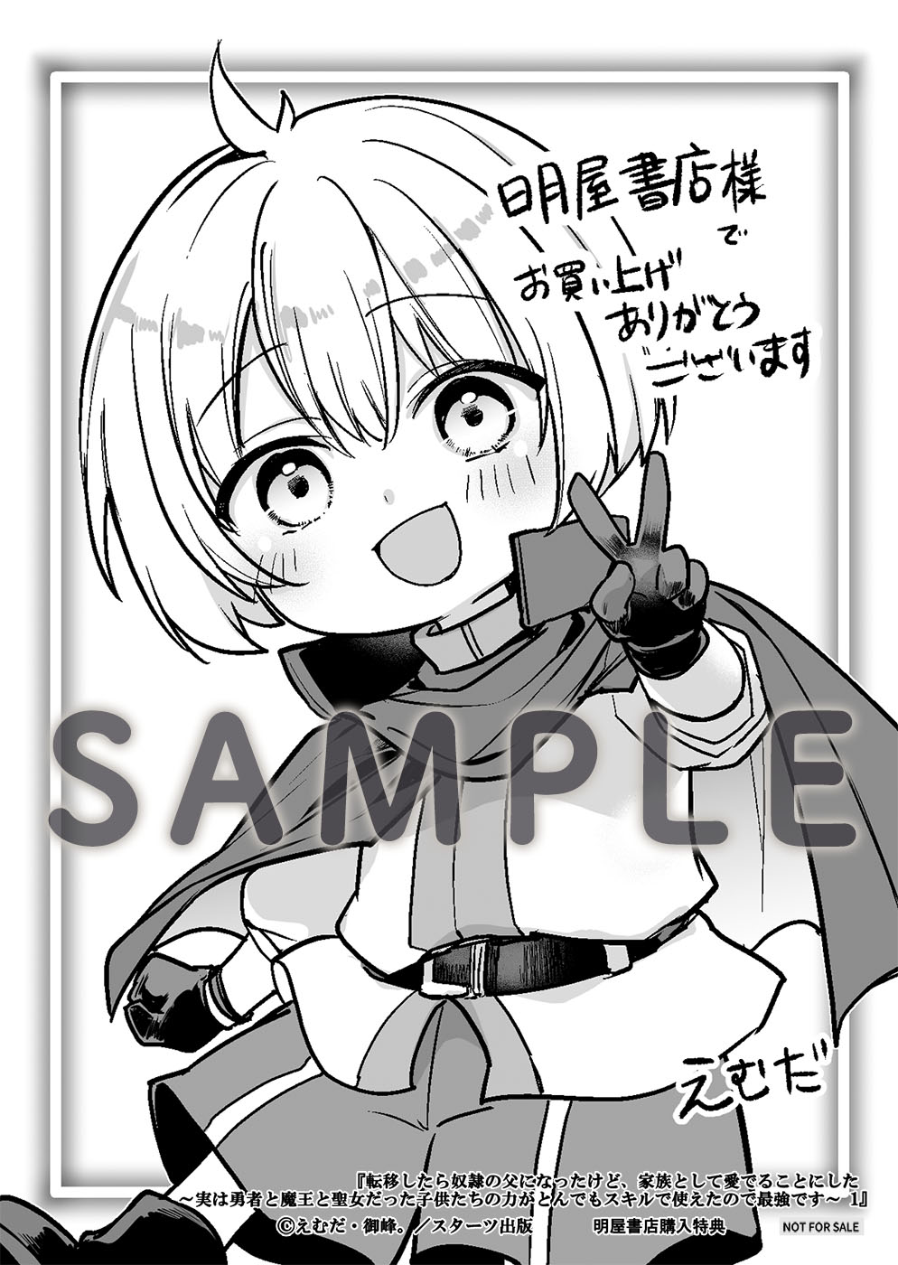 8/22発売 グラストCOMICS＆NOVELS 購入特典 | ノベマ！