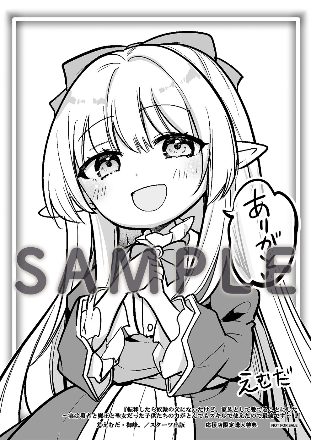 8/22発売 グラストCOMICS＆NOVELS 購入特典 | ノベマ！