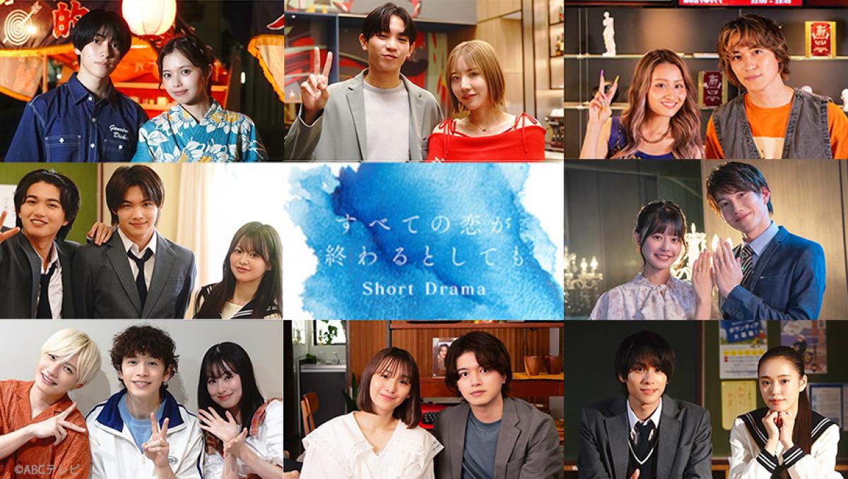 『すべての恋が終わるとしても』ドラマ本編では描かれないエピソードをショートドラマ配信！の画像