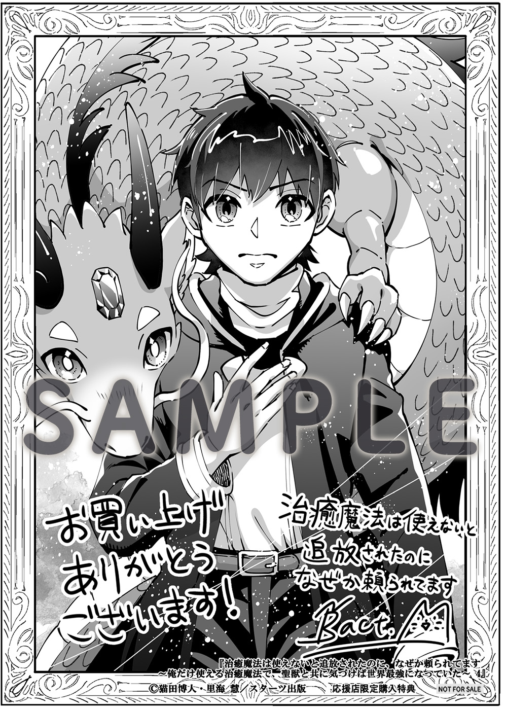 9/26発売 グラストCOMICS＆NOVELS 購入特典 | ノベマ！