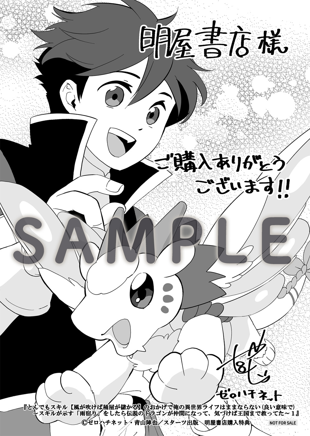 9/26発売 グラストCOMICS＆NOVELS 購入特典 | ノベマ！