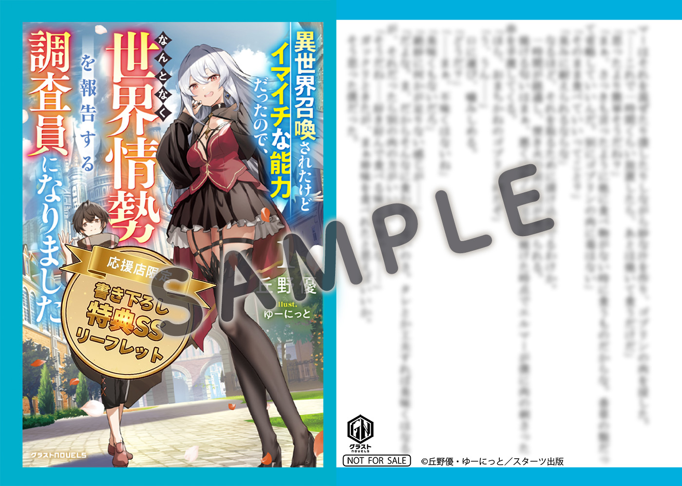 12/26発売 グラストCOMICS＆NOVELS 購入特典 | ノベマ！