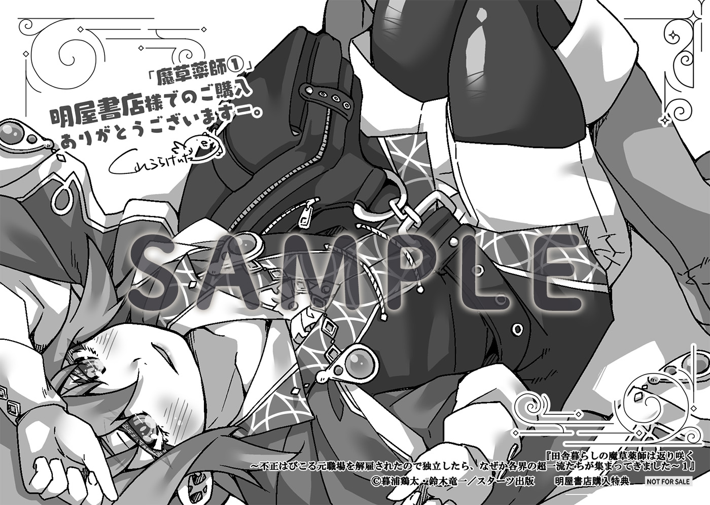 12/26発売 グラストCOMICS＆NOVELS 購入特典 | ノベマ！