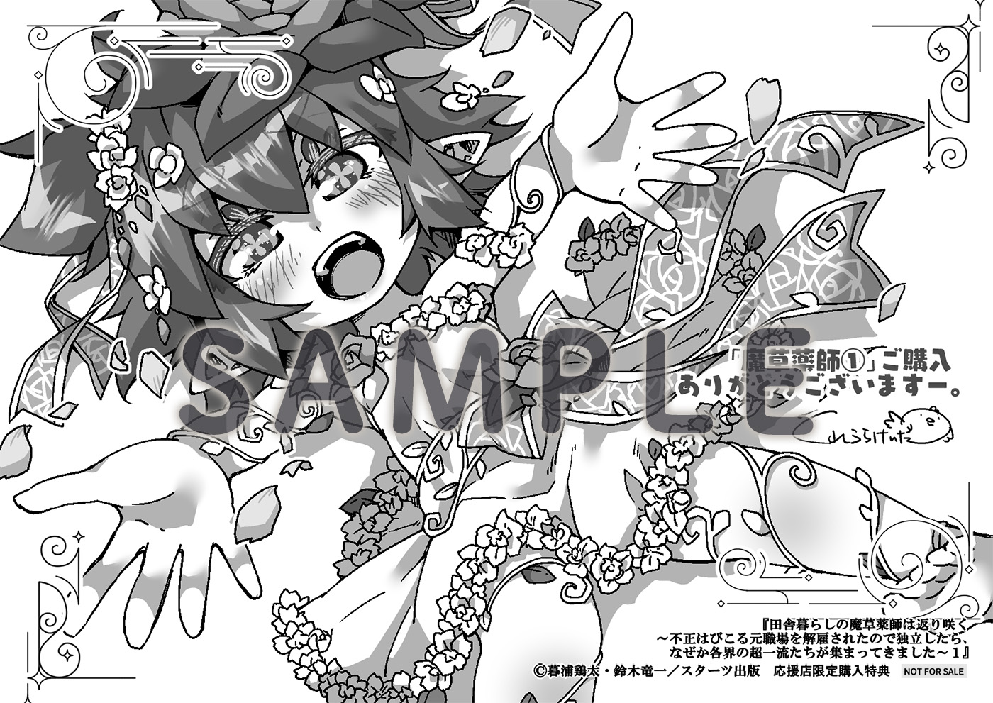 12/26発売 グラストCOMICS＆NOVELS 購入特典 | ノベマ！