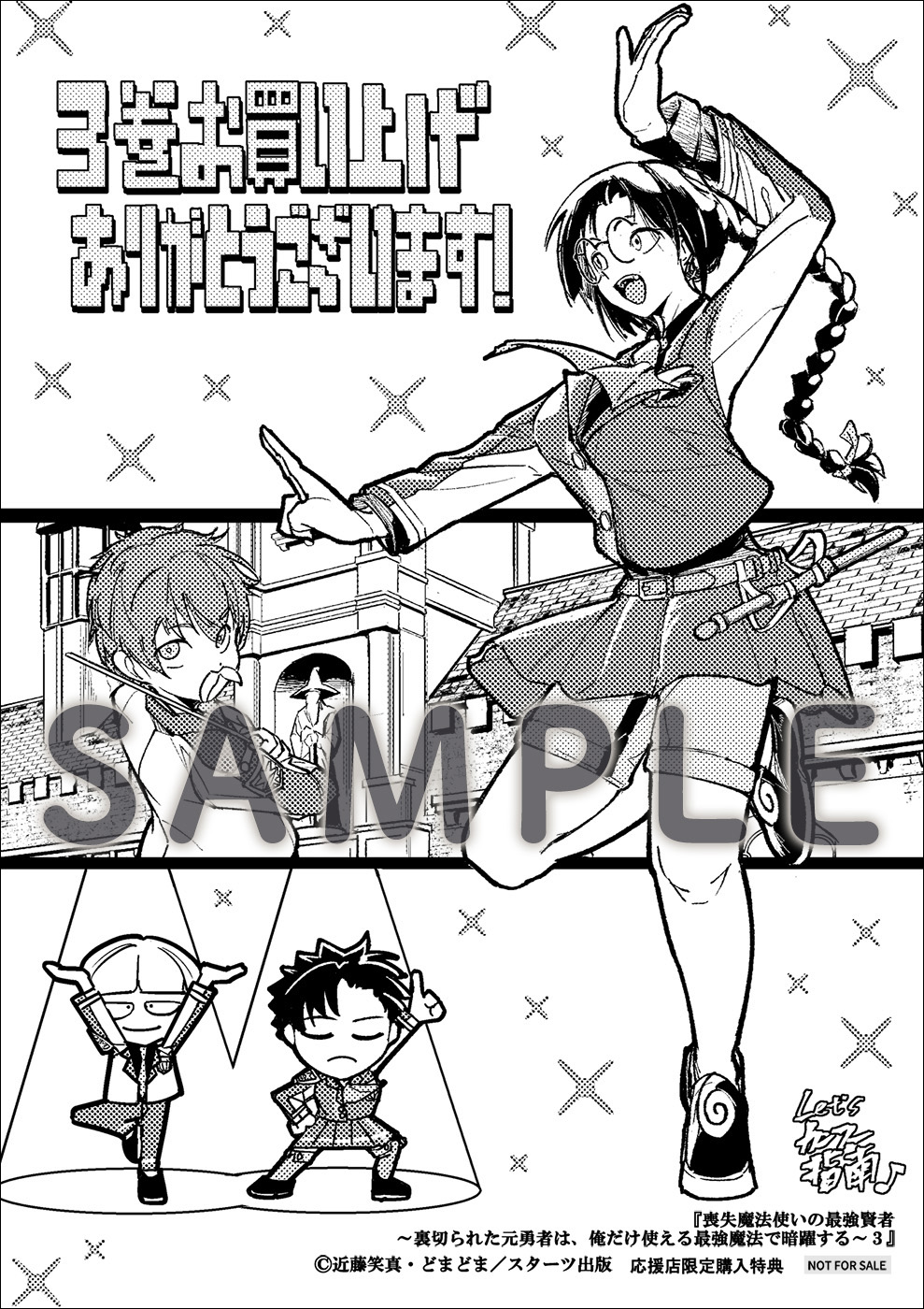 12/26発売 グラストCOMICS＆NOVELS 購入特典 | ノベマ！