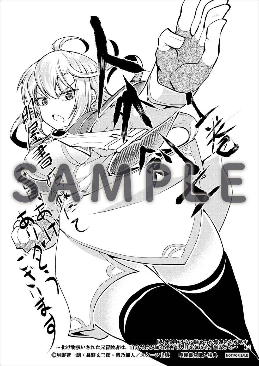 黒ノ巣様☘専用ページ 1/23発売 グラストCOMICS＆NOVELS 購入特典 | ノベマ！