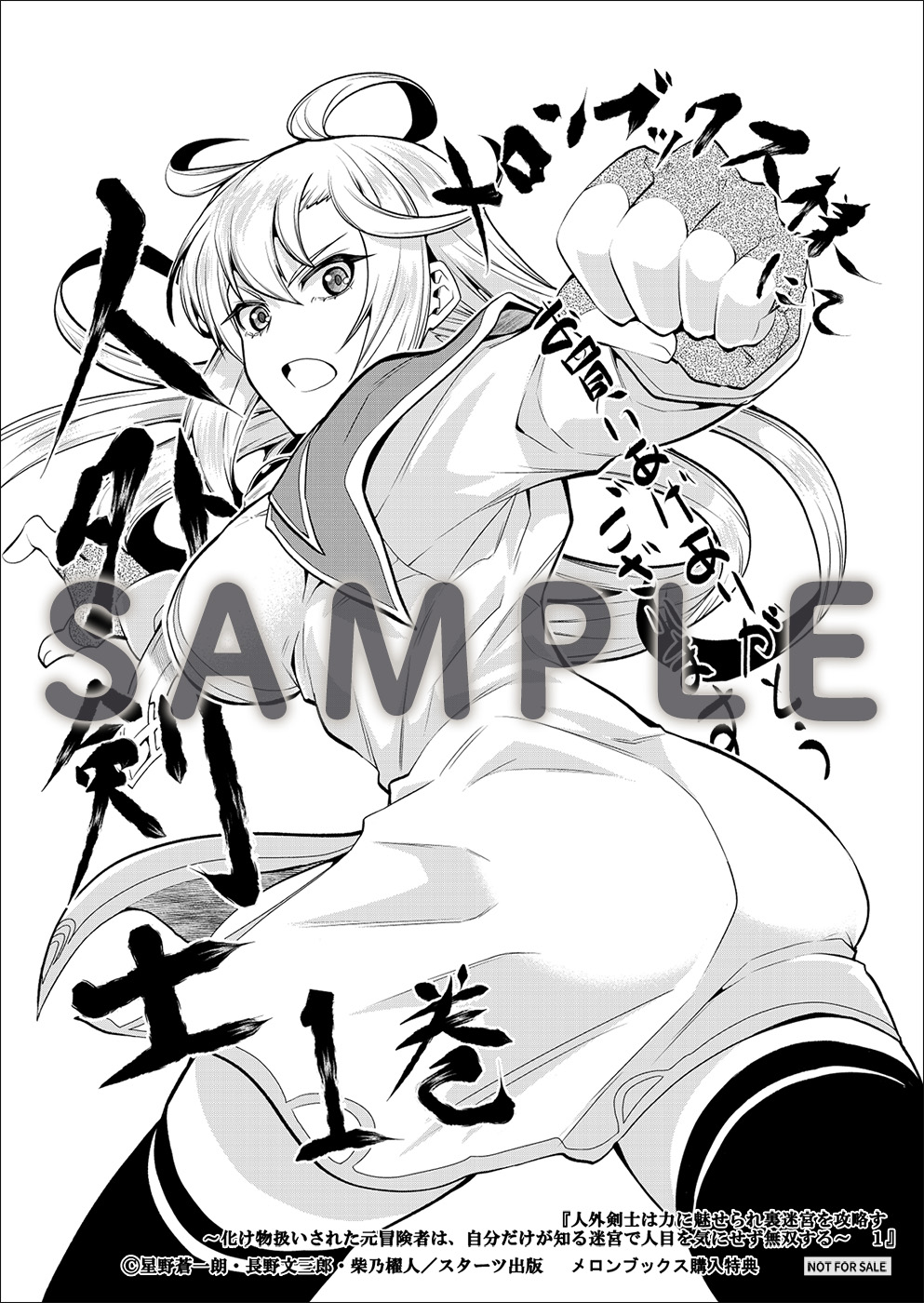 1/23発売 グラストCOMICS＆NOVELS 購入特典 | ノベマ！
