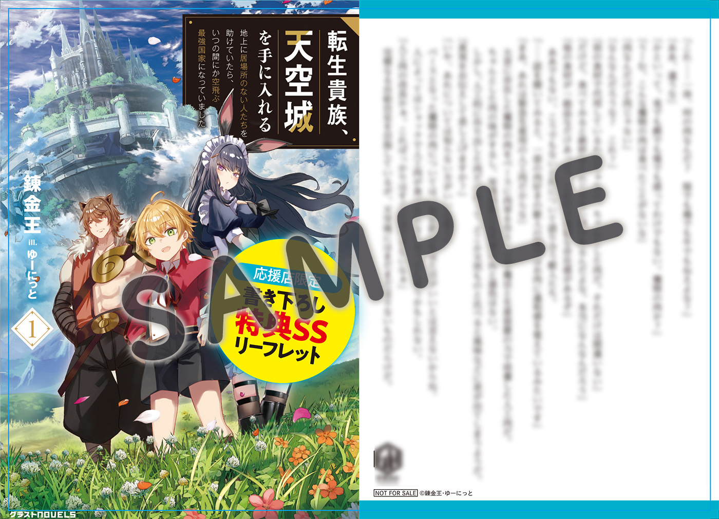 1/23発売 グラストCOMICS＆NOVELS 購入特典 | ノベマ！