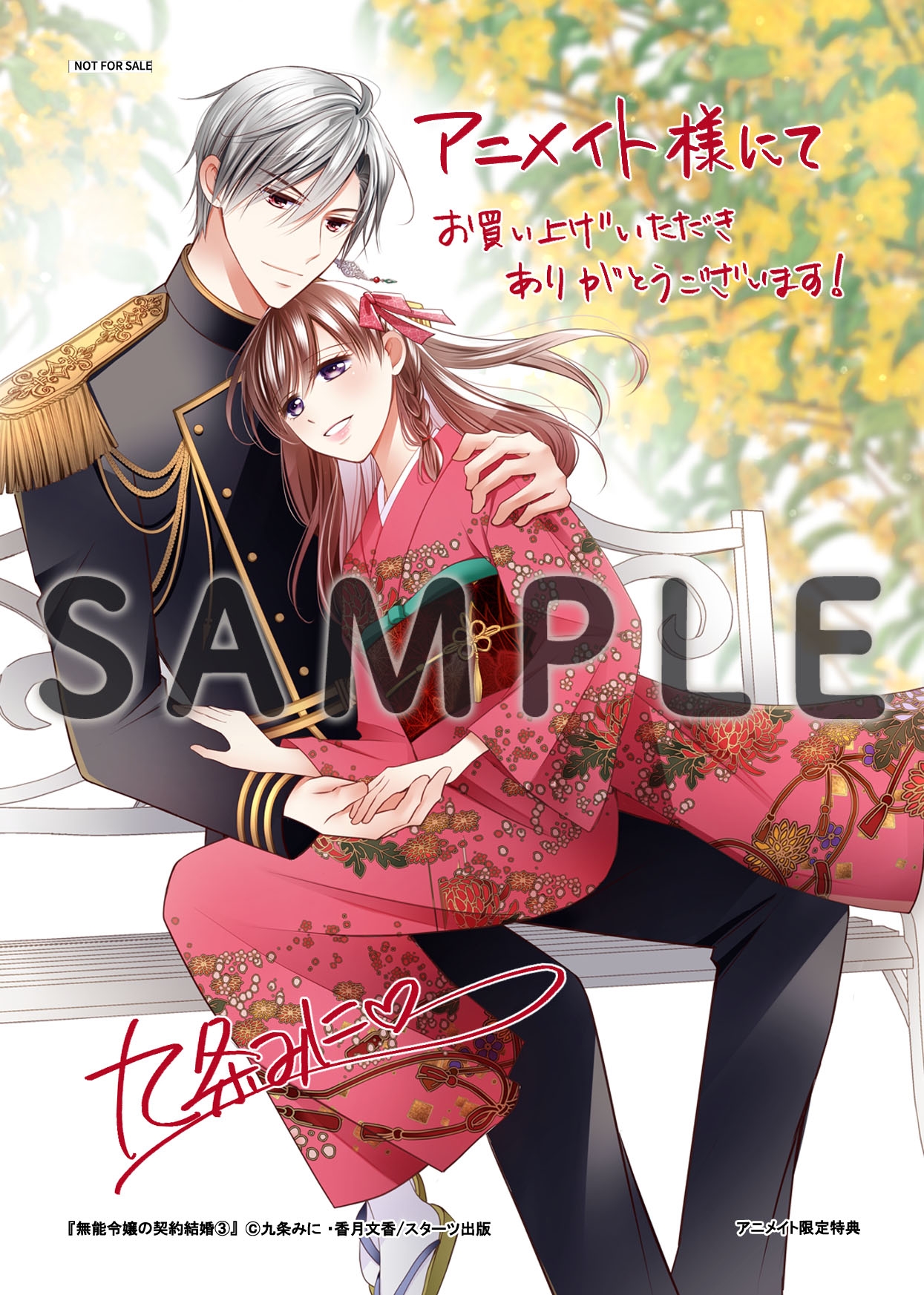 1月9日（金）発売！ noicomi COMICS特典情報 | スターツ出版文庫 by