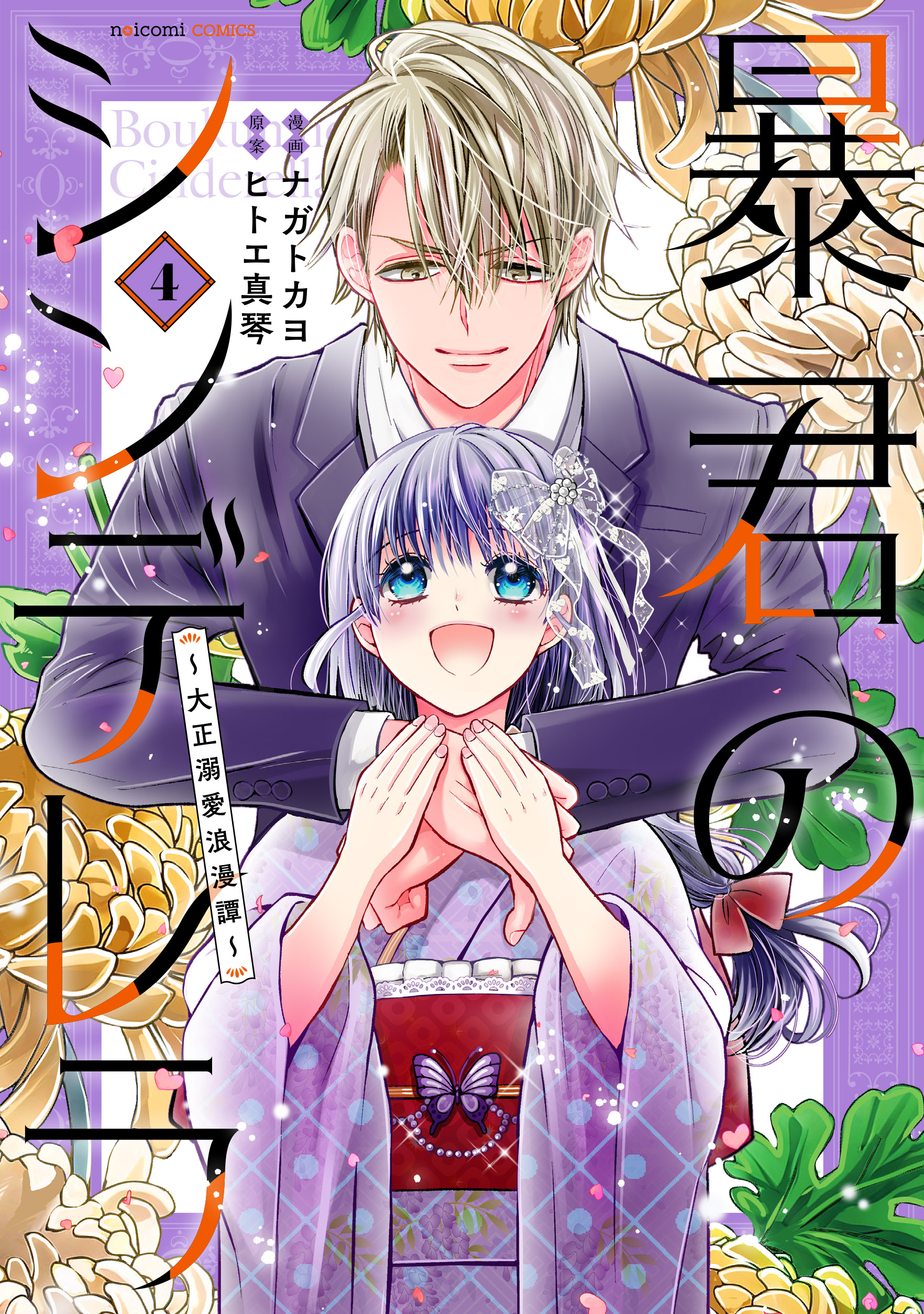1月9日（金）発売！ noicomi COMICS特典情報 | スターツ出版文庫 by