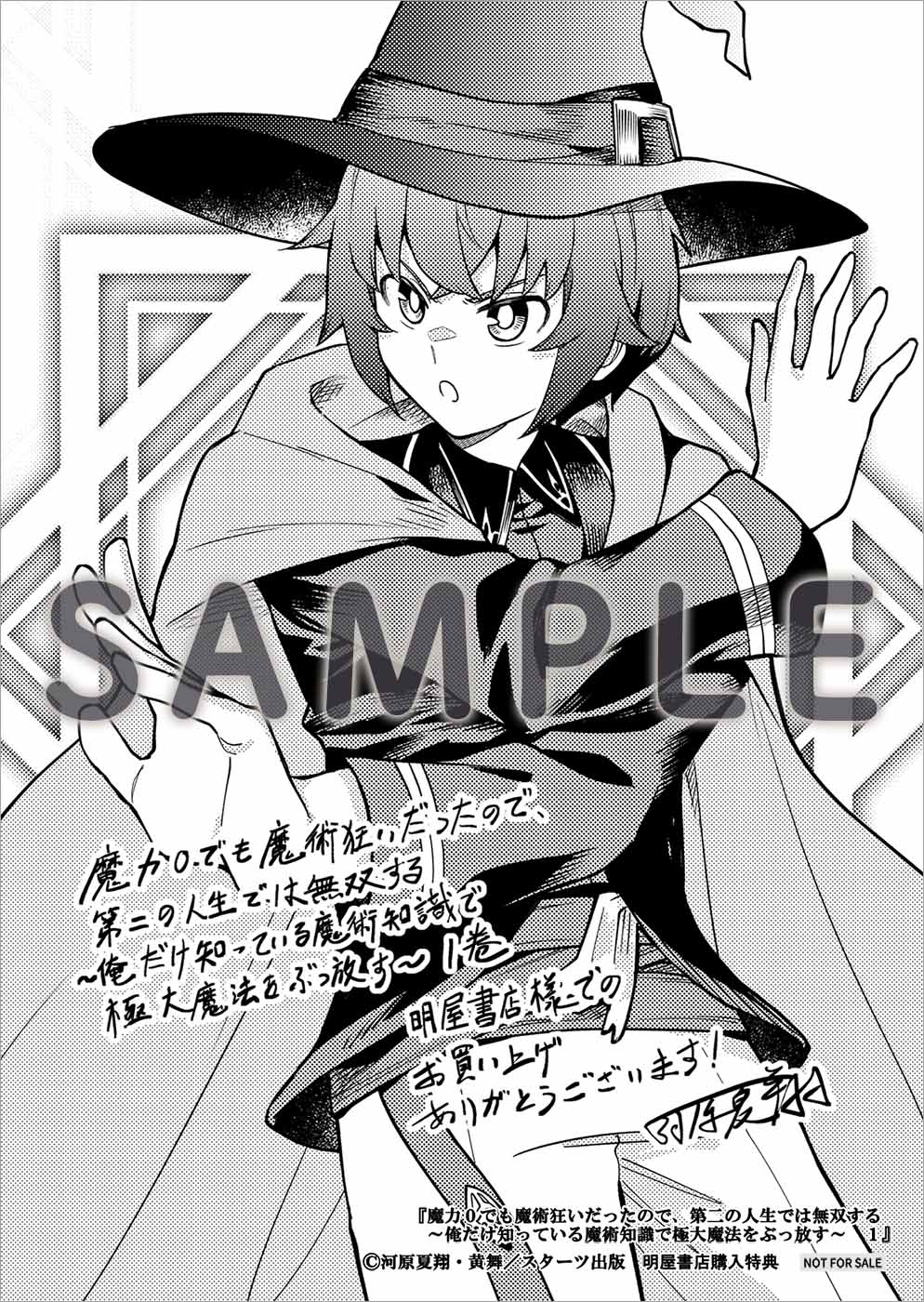 2/27発売 グラストCOMICS＆NOVELS 購入特典 | グラスト by ノベマ！