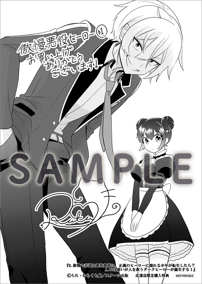 3/27発売 グラストCOMICS＆NOVELS 購入特典 | グラスト by ノベマ！