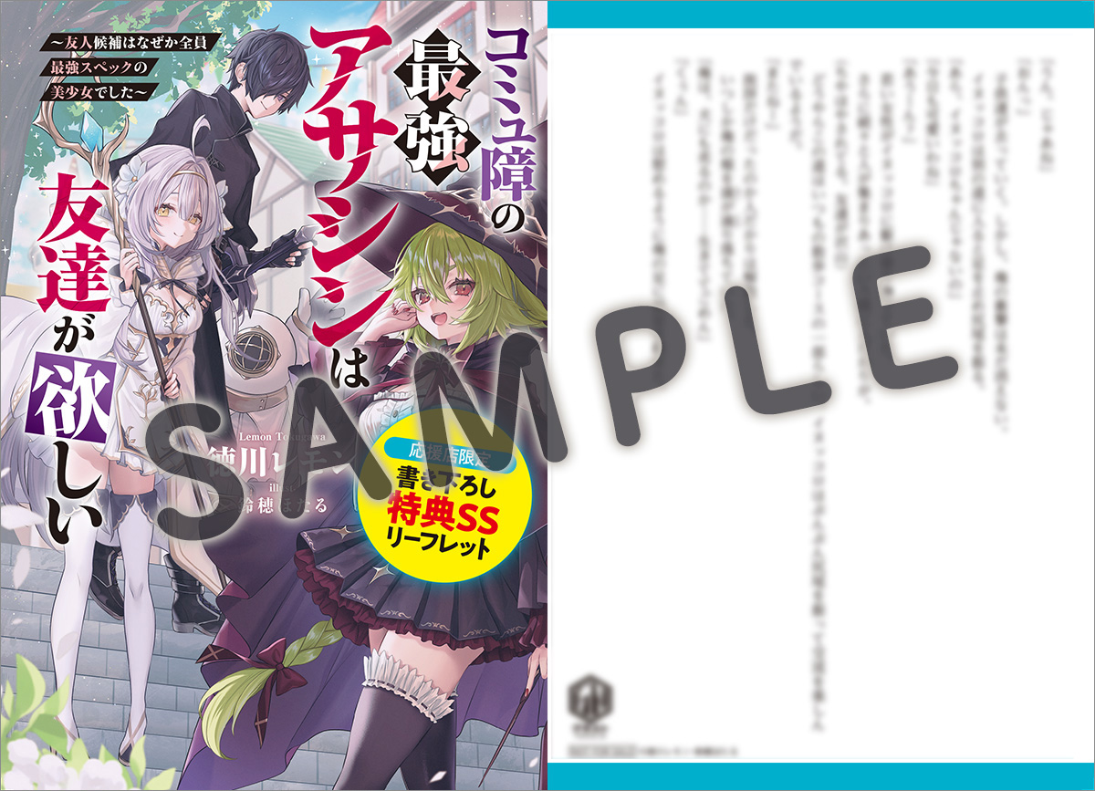 3/27発売 グラストCOMICS＆NOVELS 購入特典 | グラスト by ノベマ！