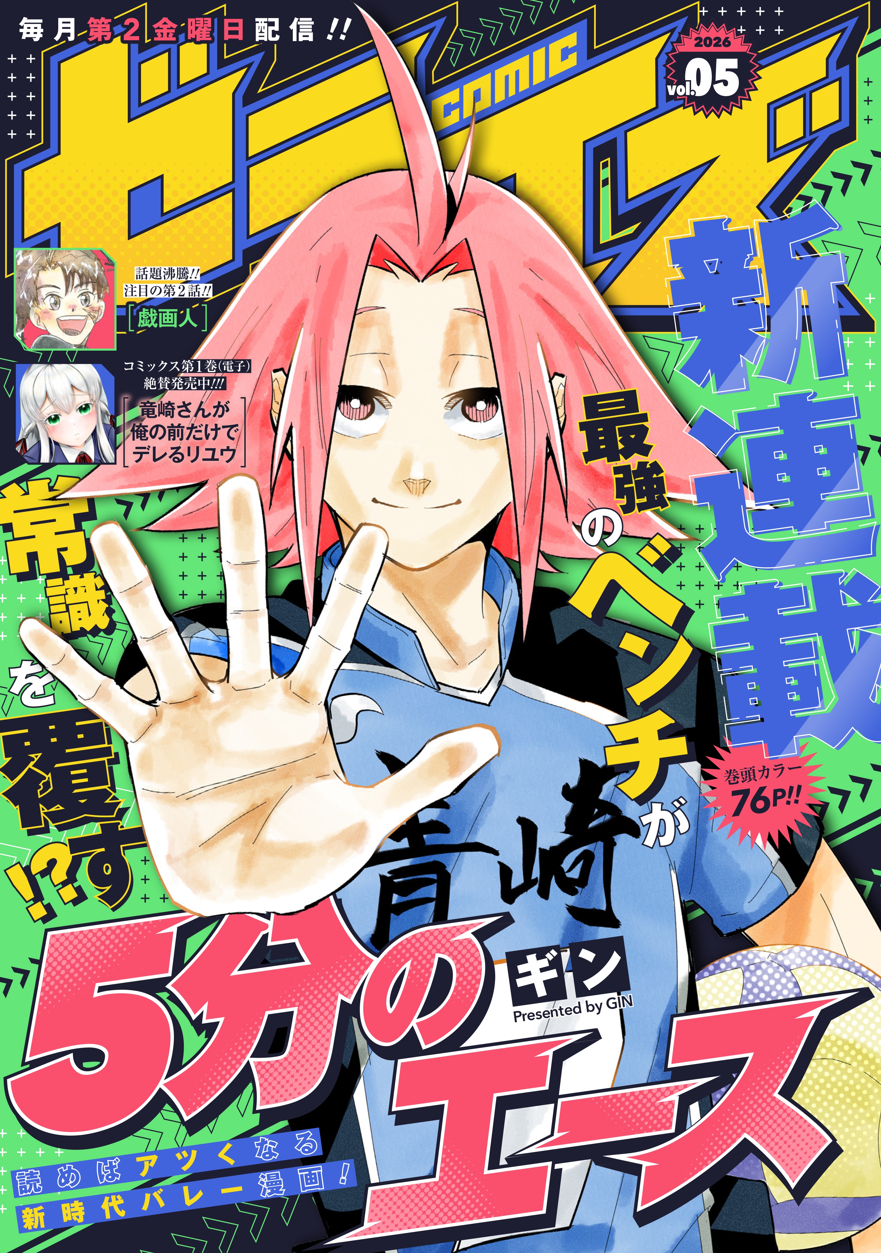 4/10配信！電子少年コミック雑誌『comicゼライズ』vol.5 | グラスト by
