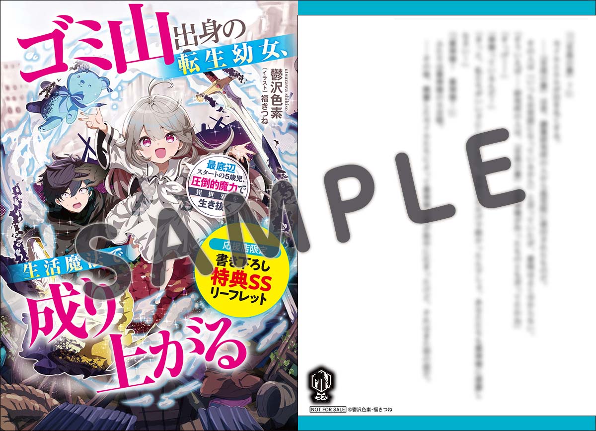 5/22発売 グラストCOMICS＆NOVELS 購入特典 | グラスト by ノベマ！