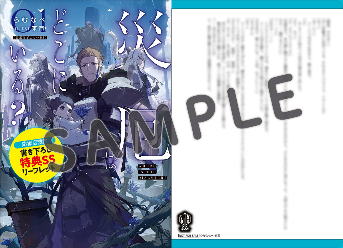 5/22発売 グラストCOMICS＆NOVELS 購入特典 | グラスト by ノベマ！