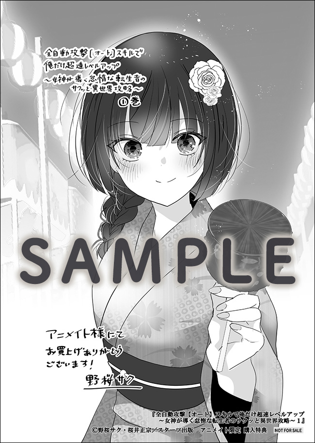 6/26発売 グラストCOMICS＆NOVELS 購入特典 | グラスト by ノベマ！