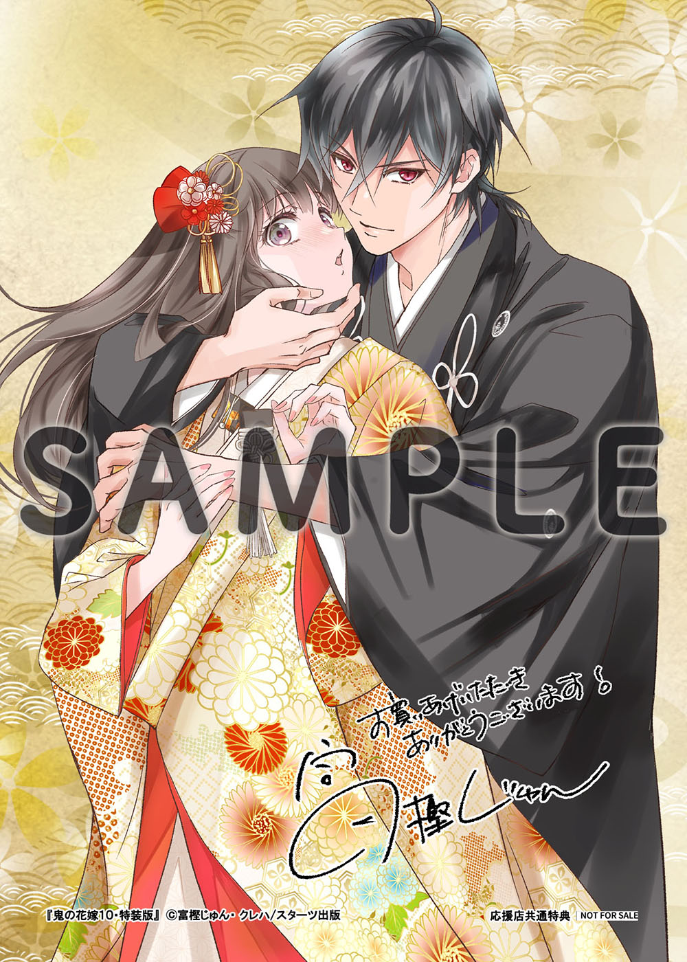 7/10発売！『鬼の花嫁』コミックス新刊＆公式ファンブック購入特典
