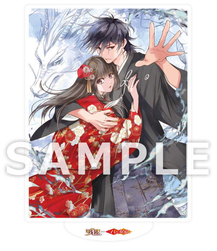 7/10発売！『鬼の花嫁』コミックス新刊＆公式ファンブック購入特典