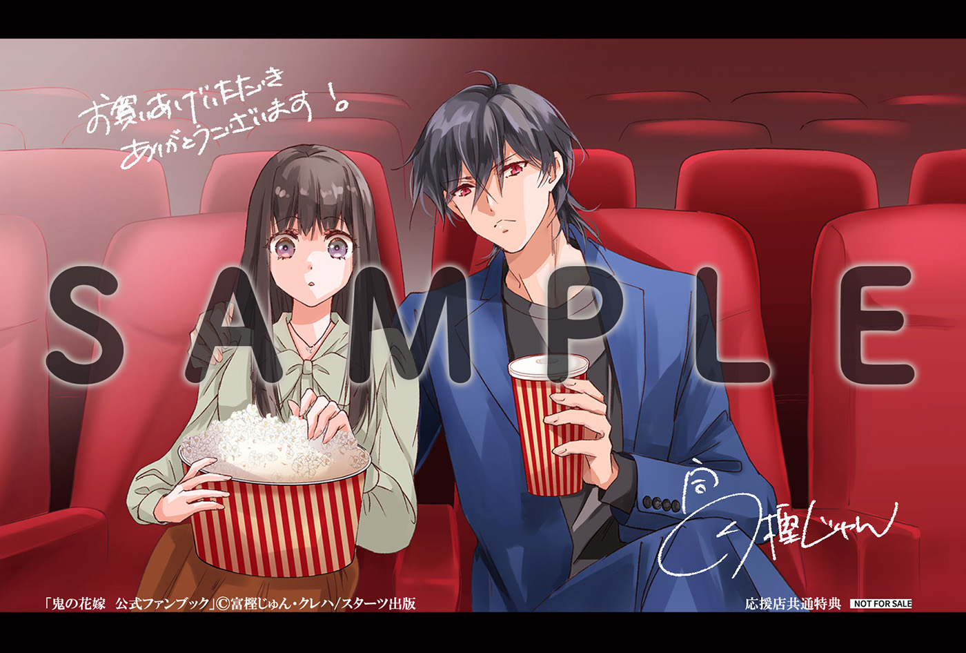 7/10発売！『鬼の花嫁』コミックス新刊＆公式ファンブック購入特典