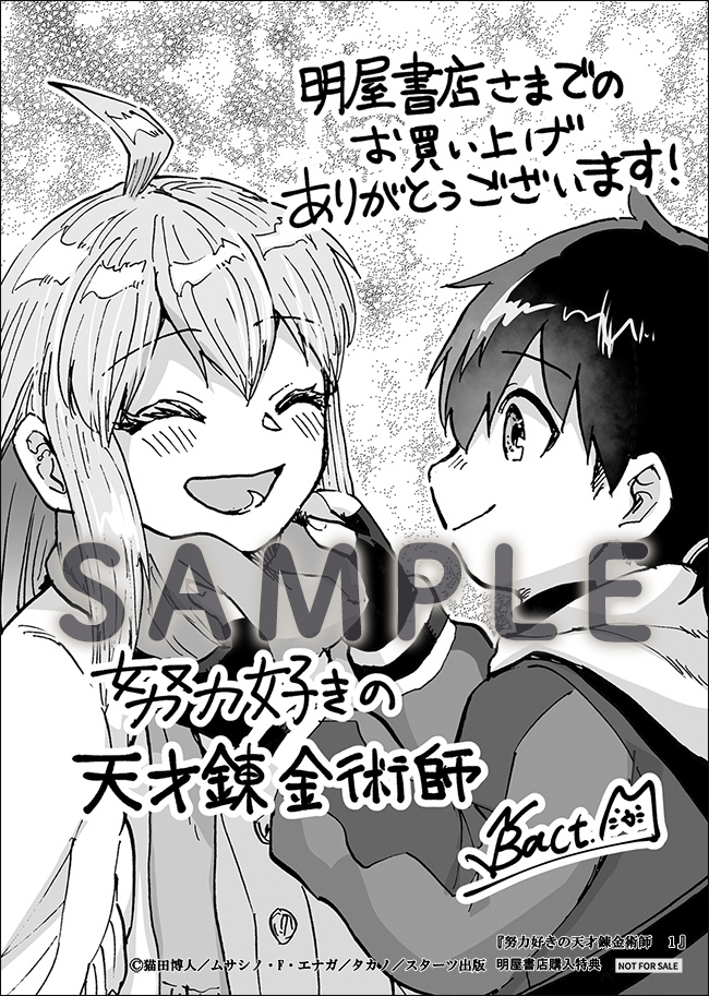7/24発売 グラストCOMICS＆NOVELS 購入特典 | グラスト by ノベマ！