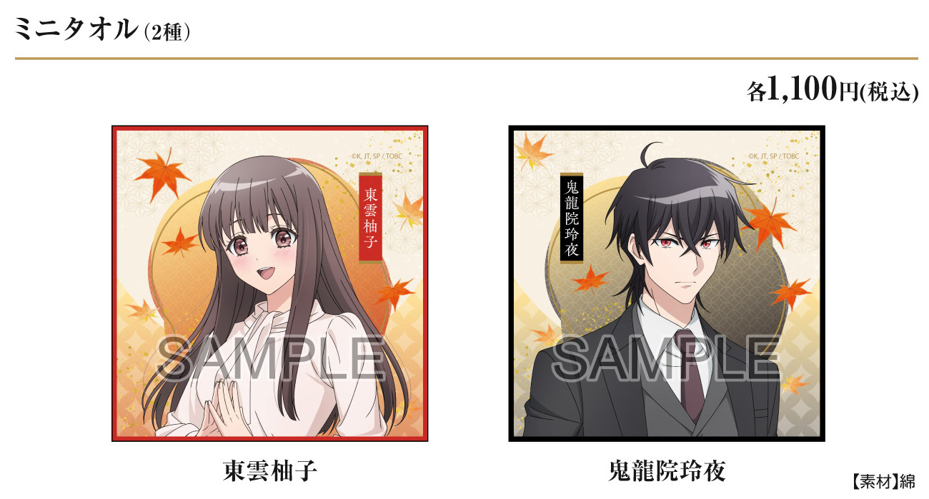 TVアニメ『 鬼の花嫁 』アニメイトPOP UP SHOP 8/1から開催