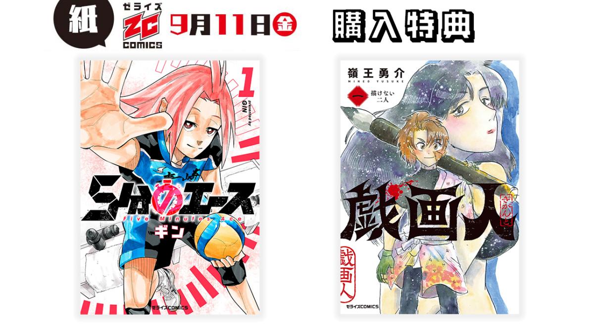 9/11発売 ゼライズCOMICS 購入特典の画像