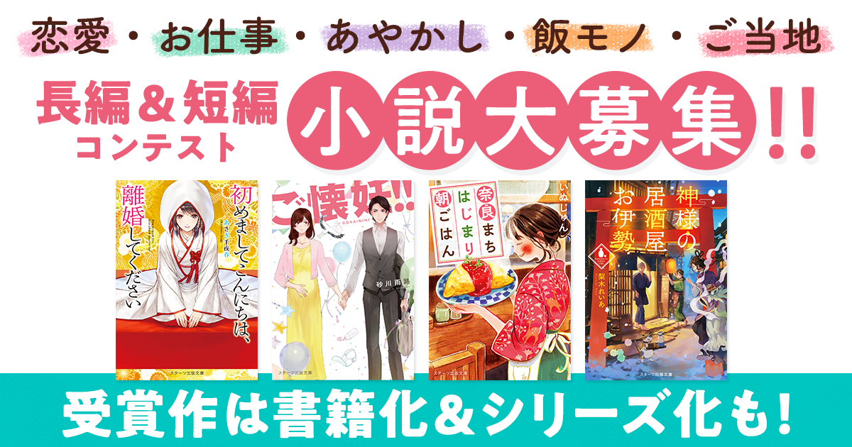 「ノベマ！」恋愛・お仕事・あやかし・飯モノ・ご当地小説大募集!!の画像