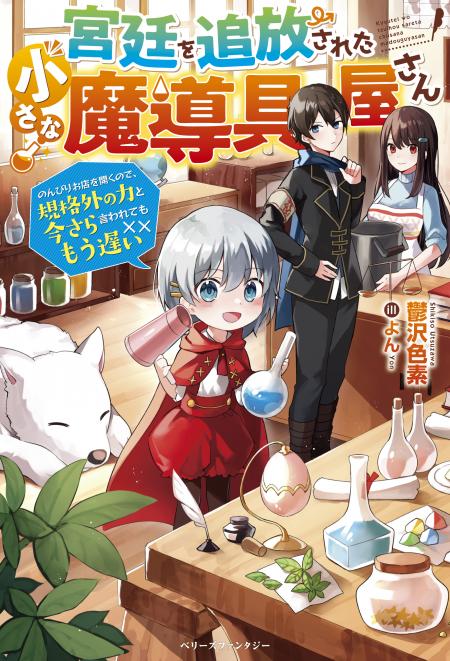 鬱沢色素さん書き下ろし！特別連載『追放冒険者の魔剣無双 〜ボロボロの剣は最強の魔剣でした～』 | 小説サイト ノベマ！