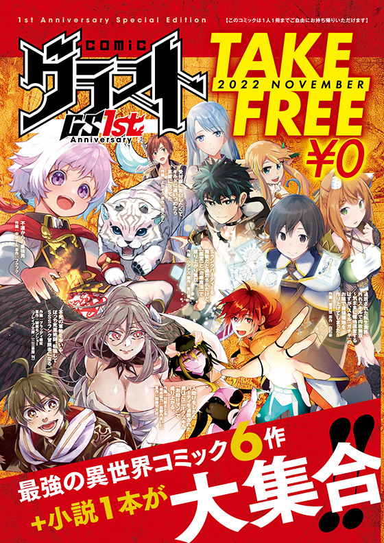 グラストCOMICS&NOVELS 創刊1周年 メガ読みキャンペーン開催 グラストCOMICS&NOVELS 創刊1周年 メガ読みキャンペーン開催