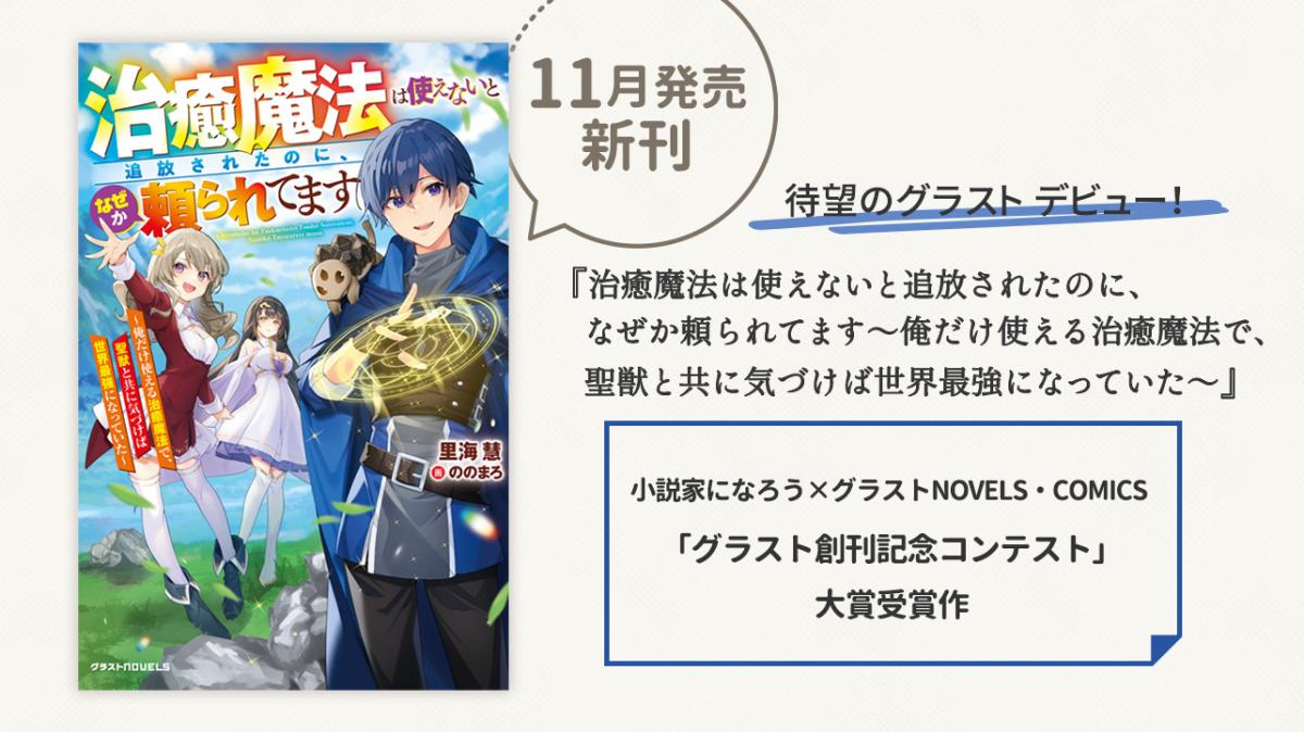 「グラスト創刊記念コンテスト」大賞受賞作、待望の書籍化！の画像